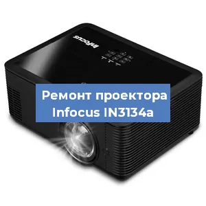 Замена системной платы на проекторе Infocus IN3134a в Санкт-Петербурге